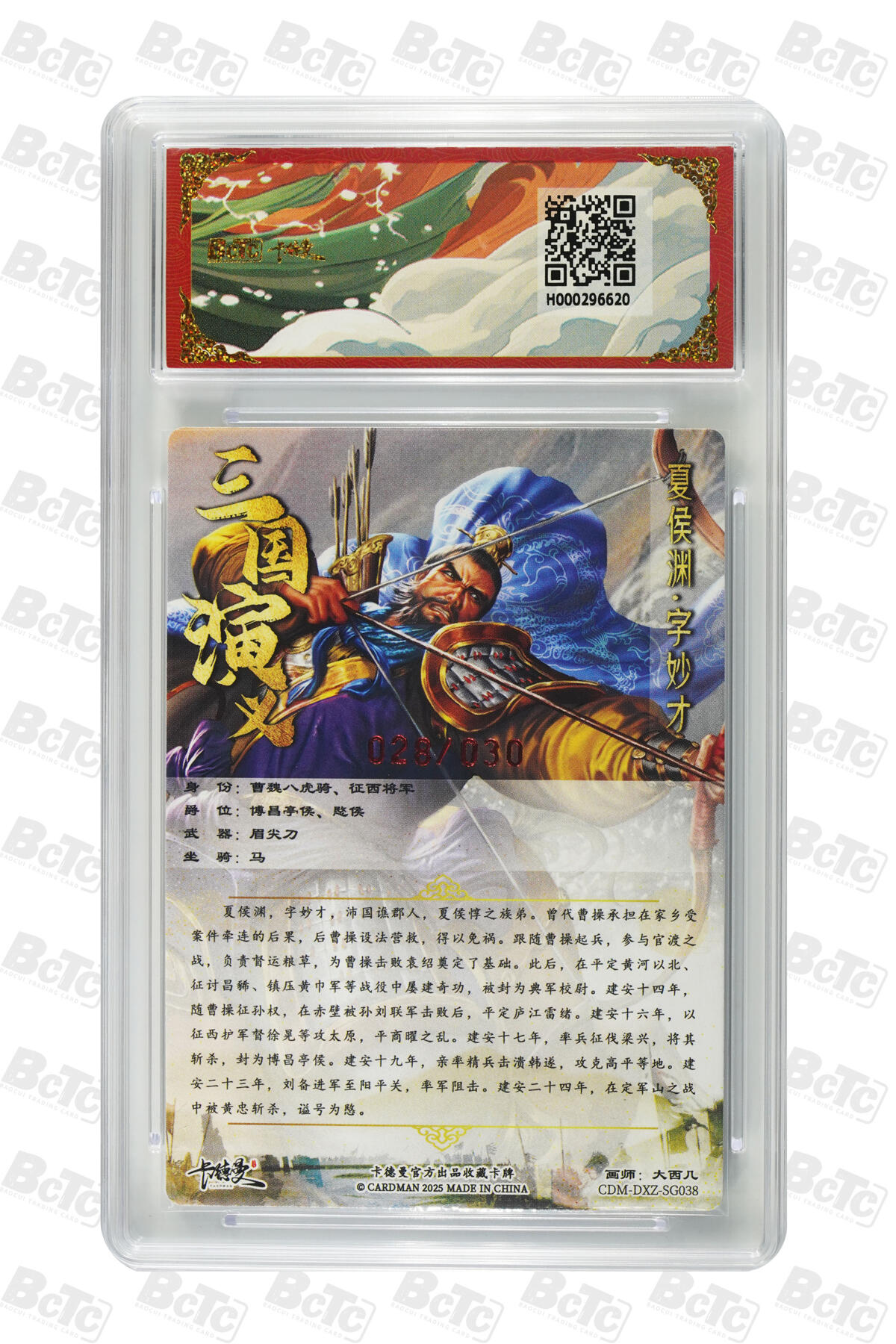 欢迎送拍、零成本上架，释放现金流，合理分配上拍卡品 夏侯渊 亲签限编粗闪 GEM MT+