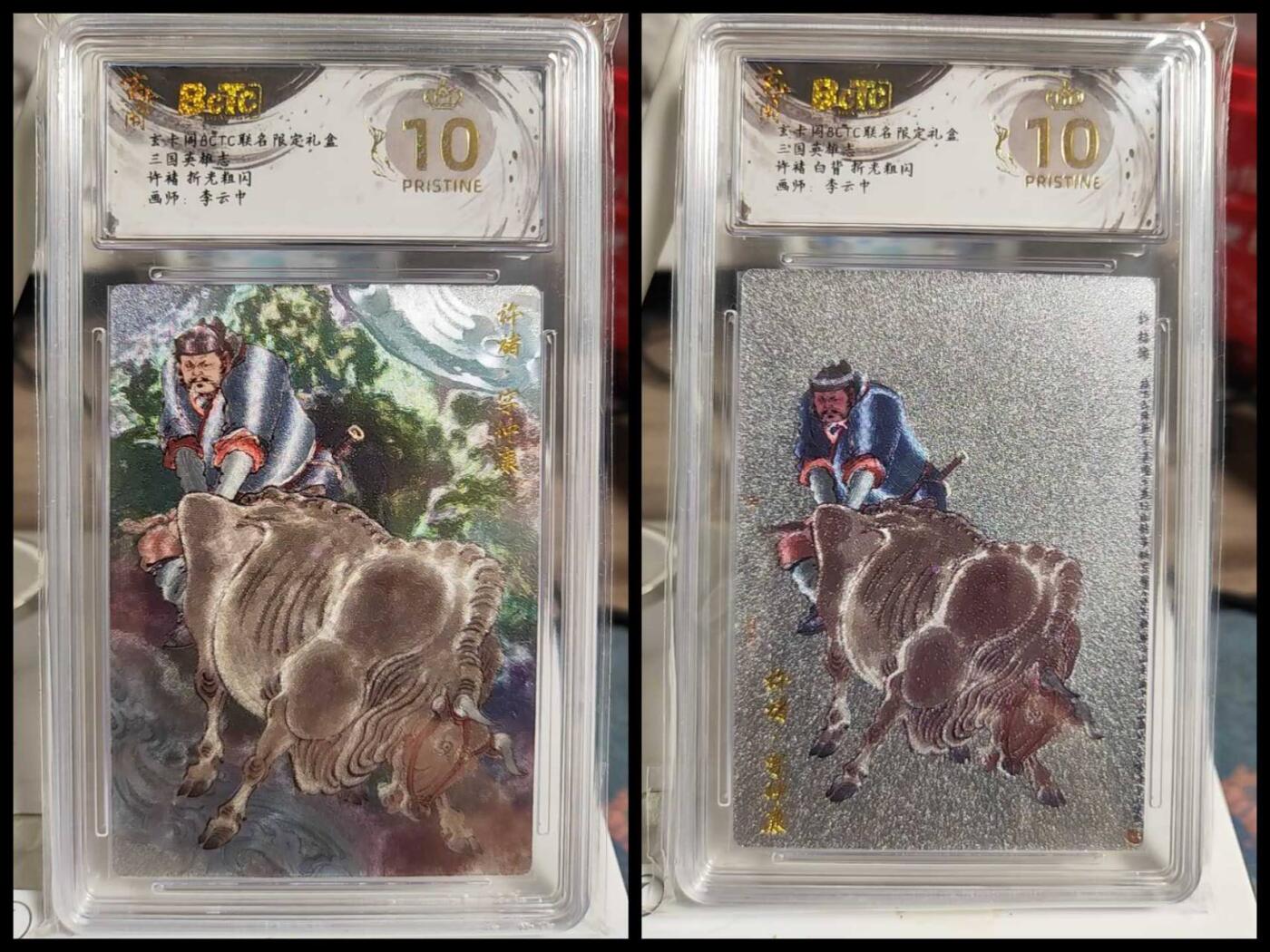 阳大大卡牌拍卖第82期（持续收拍品，周五晚上九点截拍，进群福利早知道） 【爆金双拼】玄卡阁 三国英雄志 李云中 许褚 原色+白背 2张
