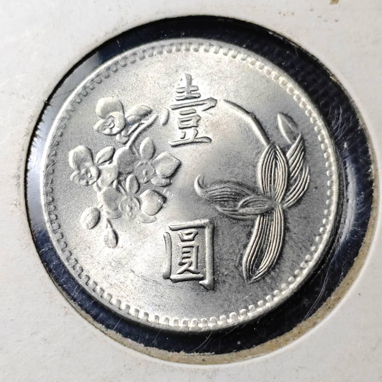 KK钱币收藏小铺  第369场  2月预留时间 周末发货  中国台湾省兰花一元好品