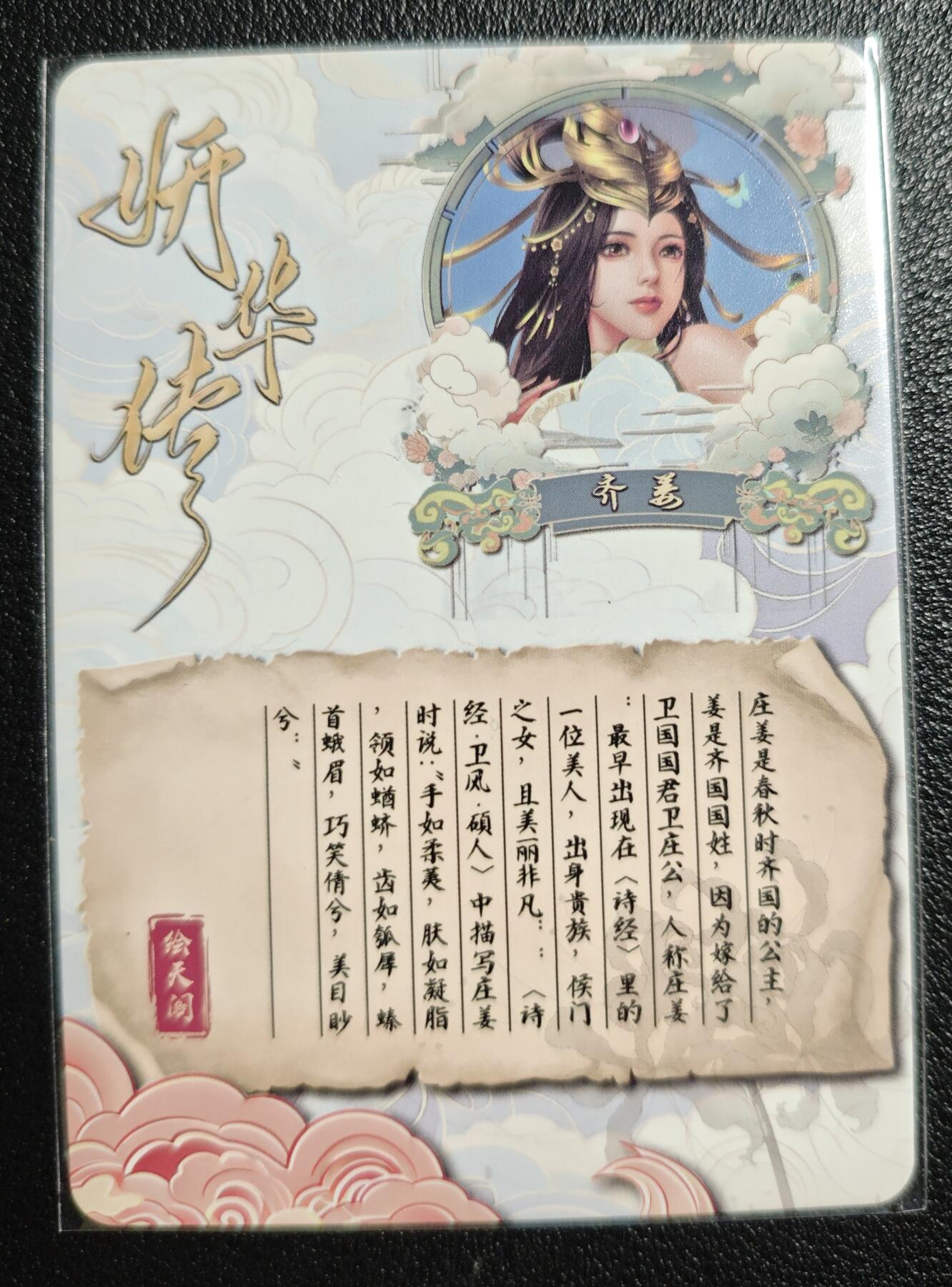 天玑星卡拍第139期《11.18周二截拍艳绝天下》持续收拍收评中 满赠卡需备注 绘天阁 艺术版 妍华传 齐姜 彩闪