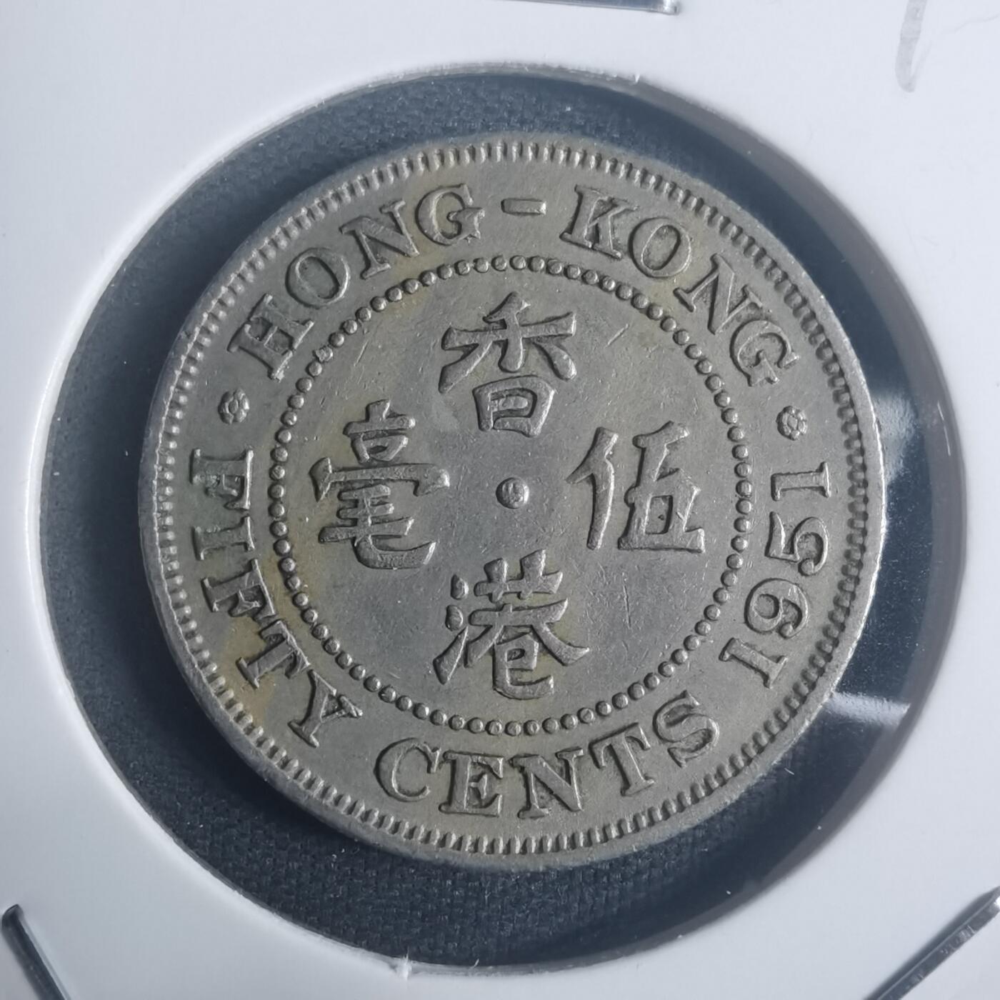 沼泽如烟--第900场 香港1951年五毫