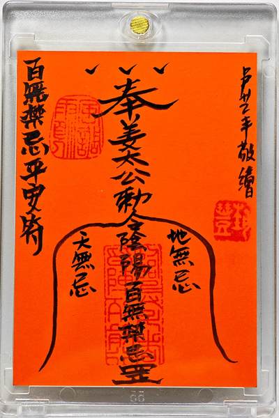 白泽拍卖卡牌手绘专场第28期（细雨生寒、寻梅闻香） 2025 卢艺丰手绘卡 姜太公  卢艺丰背简绘 卡砖封装