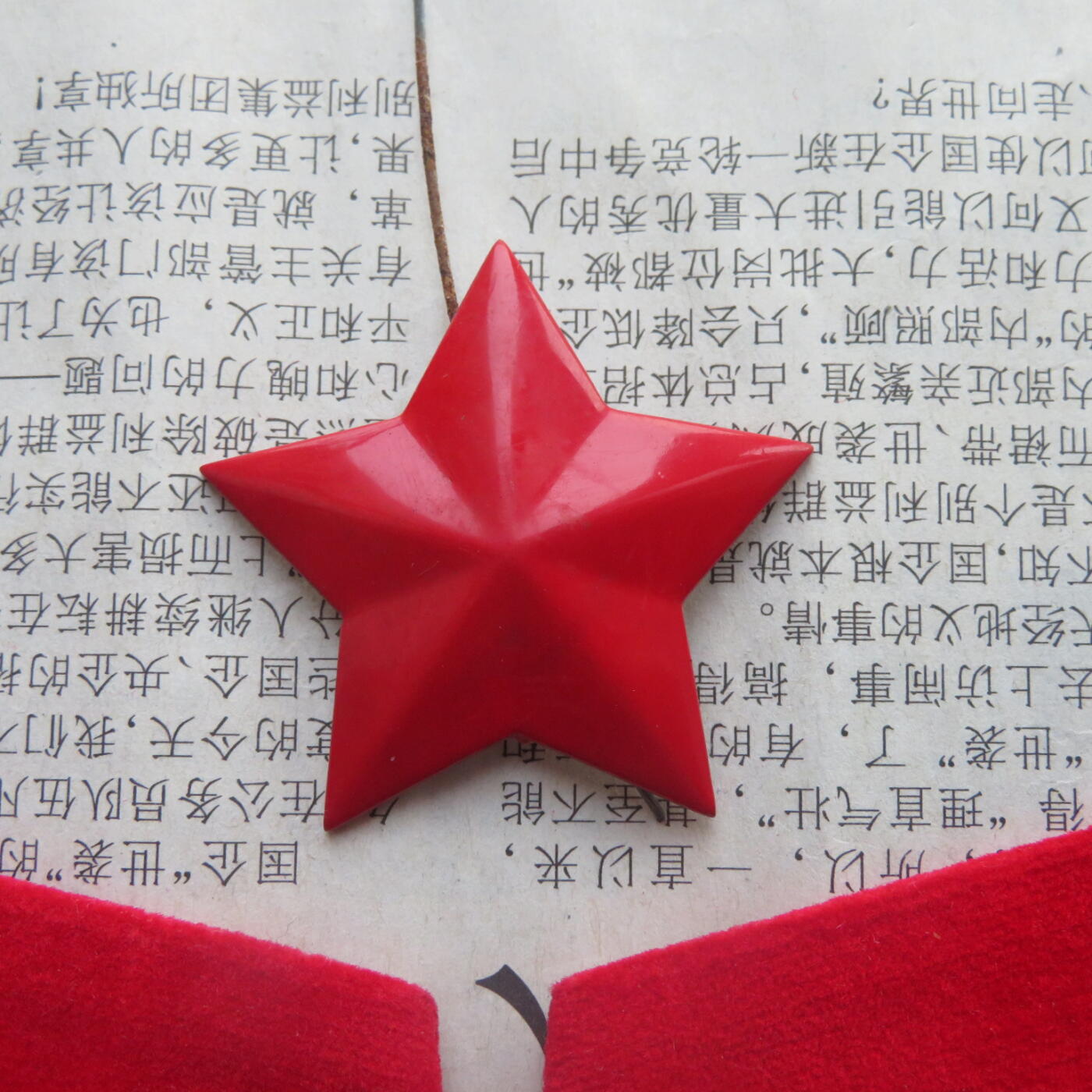 34--【有瑕疵】65扎线、无扎线红领章各一付、红五角星一个20241208-2