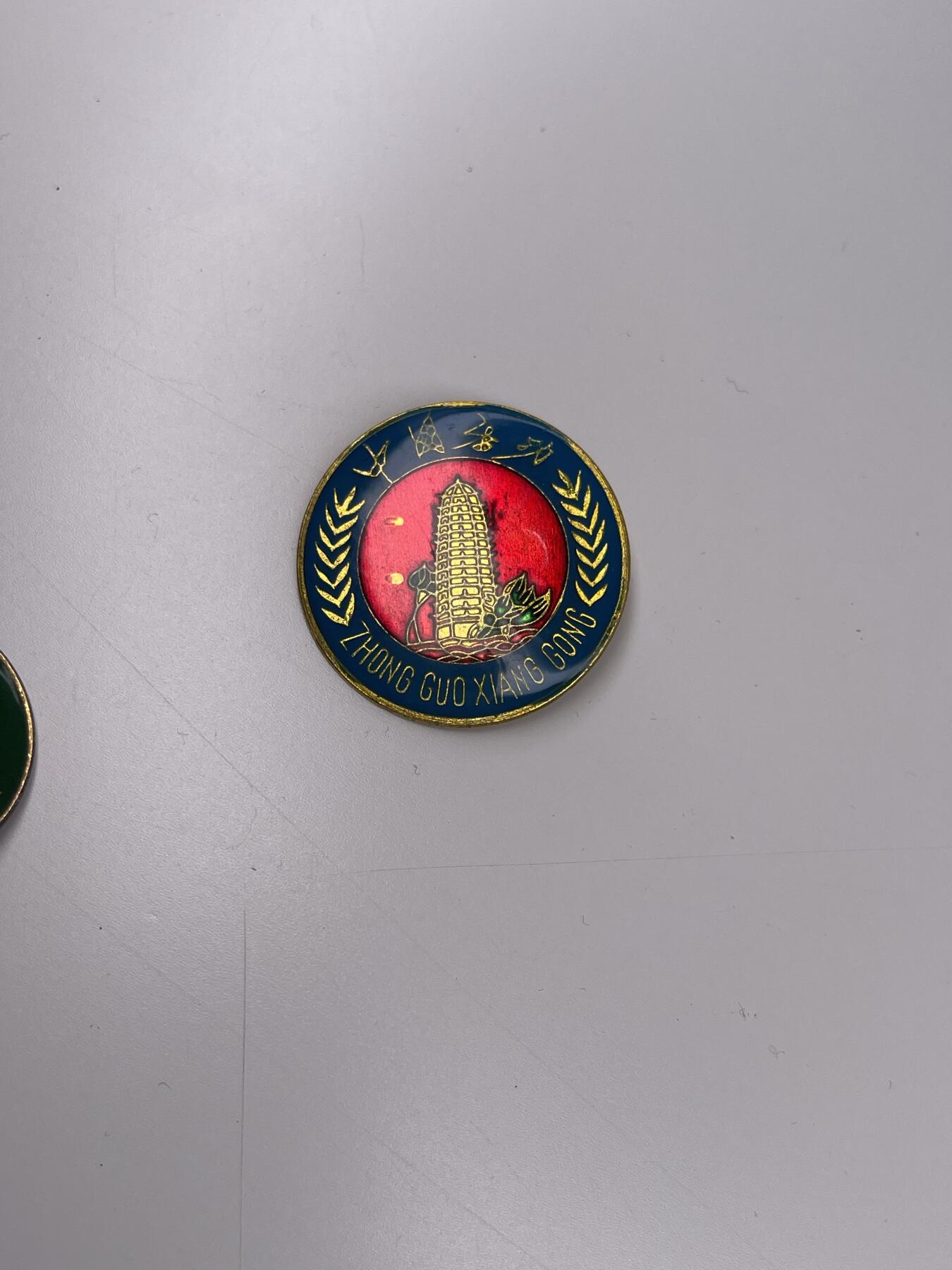 新时代收藏徽章红藏拍卖(第二十八场)  徽章纸品证书杂项 洛阳香功协会证章 气功热时期