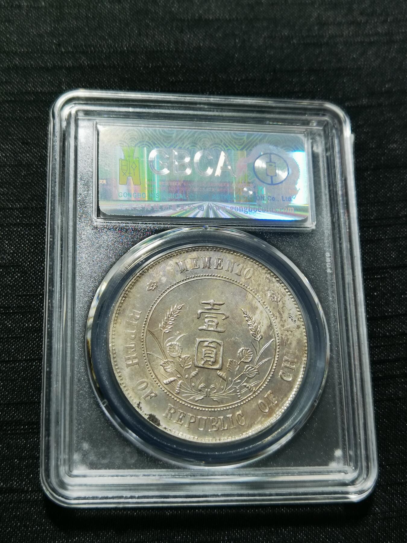 天下钱庄专场欢迎参拍 公博评级MS62小头