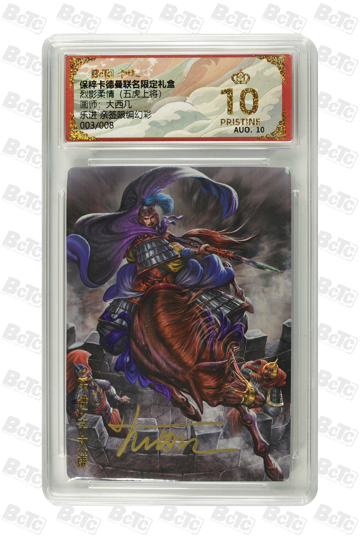 欢迎送拍、零成本上架，释放现金流，合理分配上拍卡品 乐进 亲签限编幻彩 PRISTINE