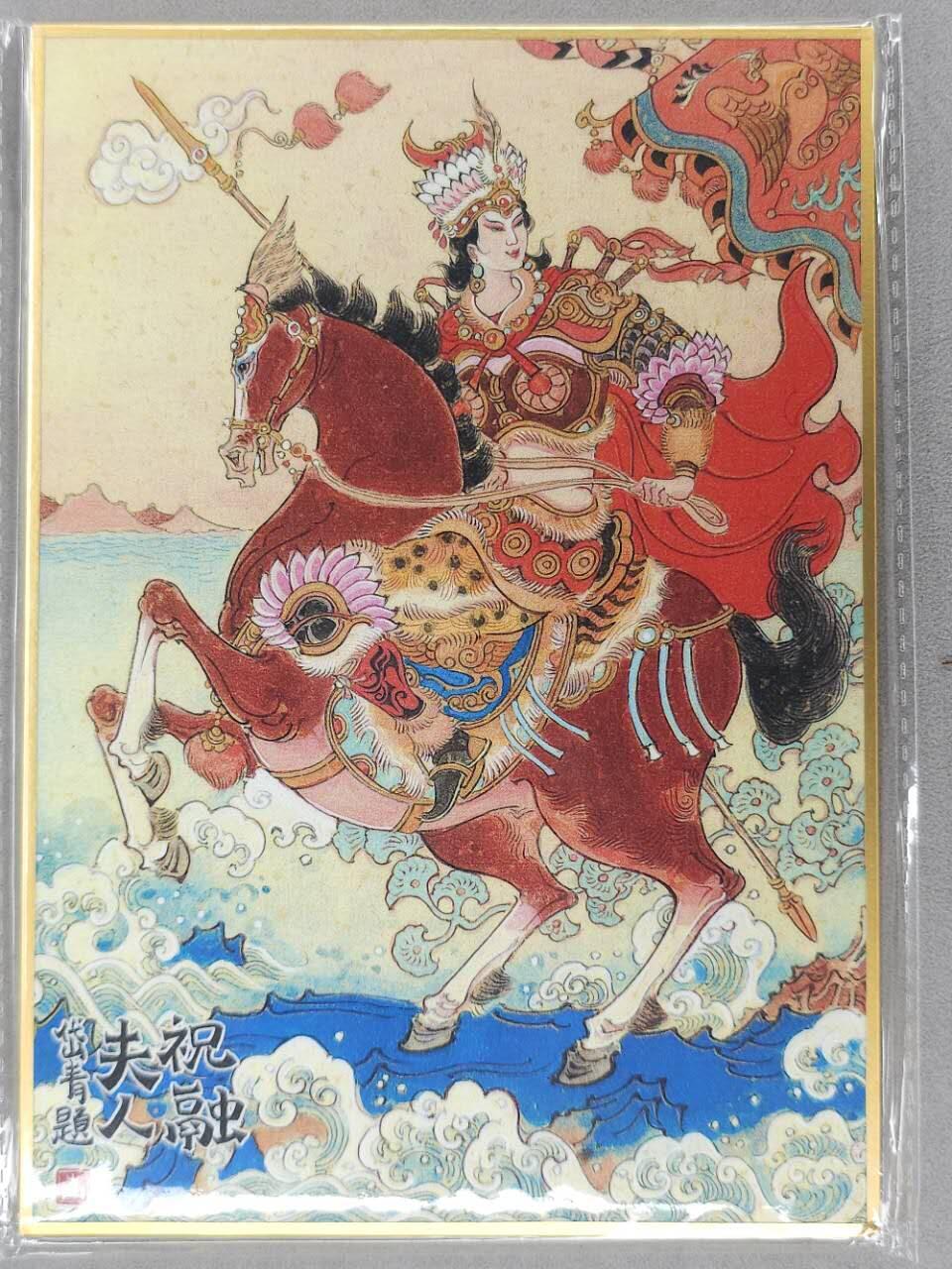 龙虎卡牌第六三场 （无佣金，周六结拍，欢迎送拍） A5色纸 昆仑万象 陈岱青绘三国-祝融夫人