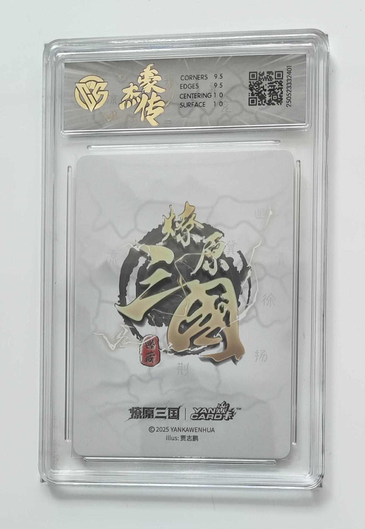 欢迎送拍、零成本上架，释放现金流，合理分配上拍卡品 【折光】贾志鹏 关羽 焱卡文化豪杰传×燎原三国 分数：10GEMMINT