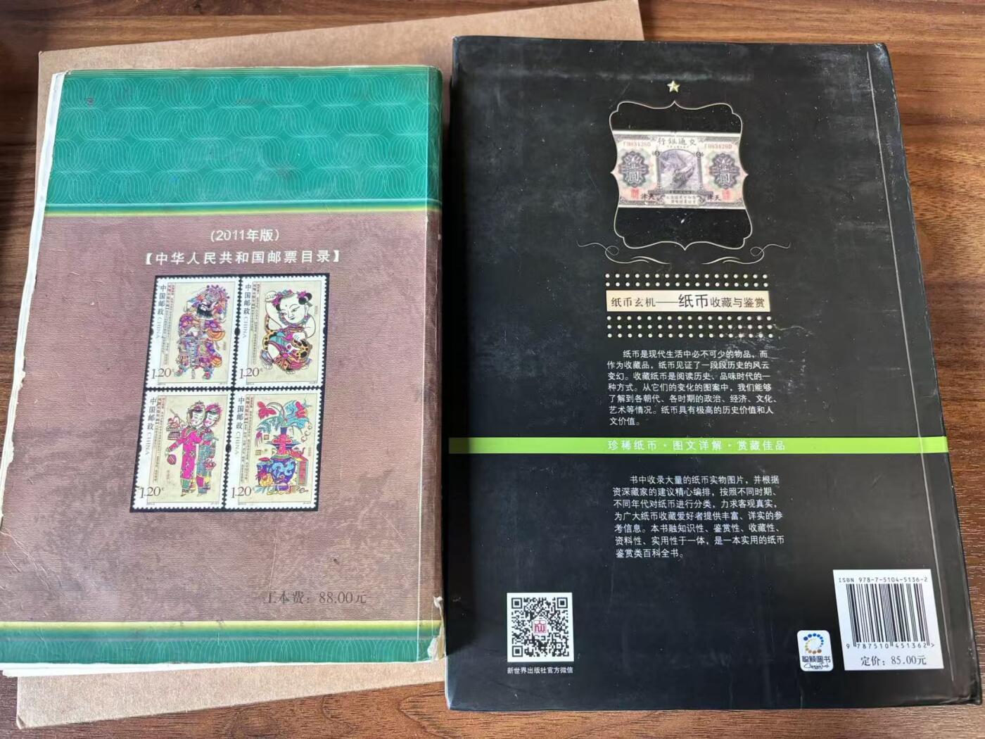 【Blue Auction】世界纸币精拍第750期——18级TOP拍卖/信誉/品质/专业/高效💫 【一组2本】2011年中国邮票目录&纸币收藏与鉴赏 品相如图 