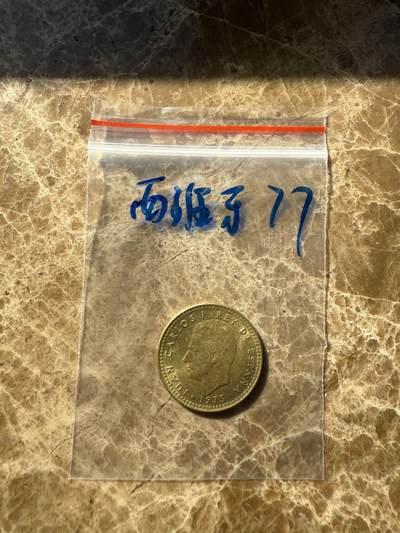 四海杂货铺第十二场 - 西班牙硬币