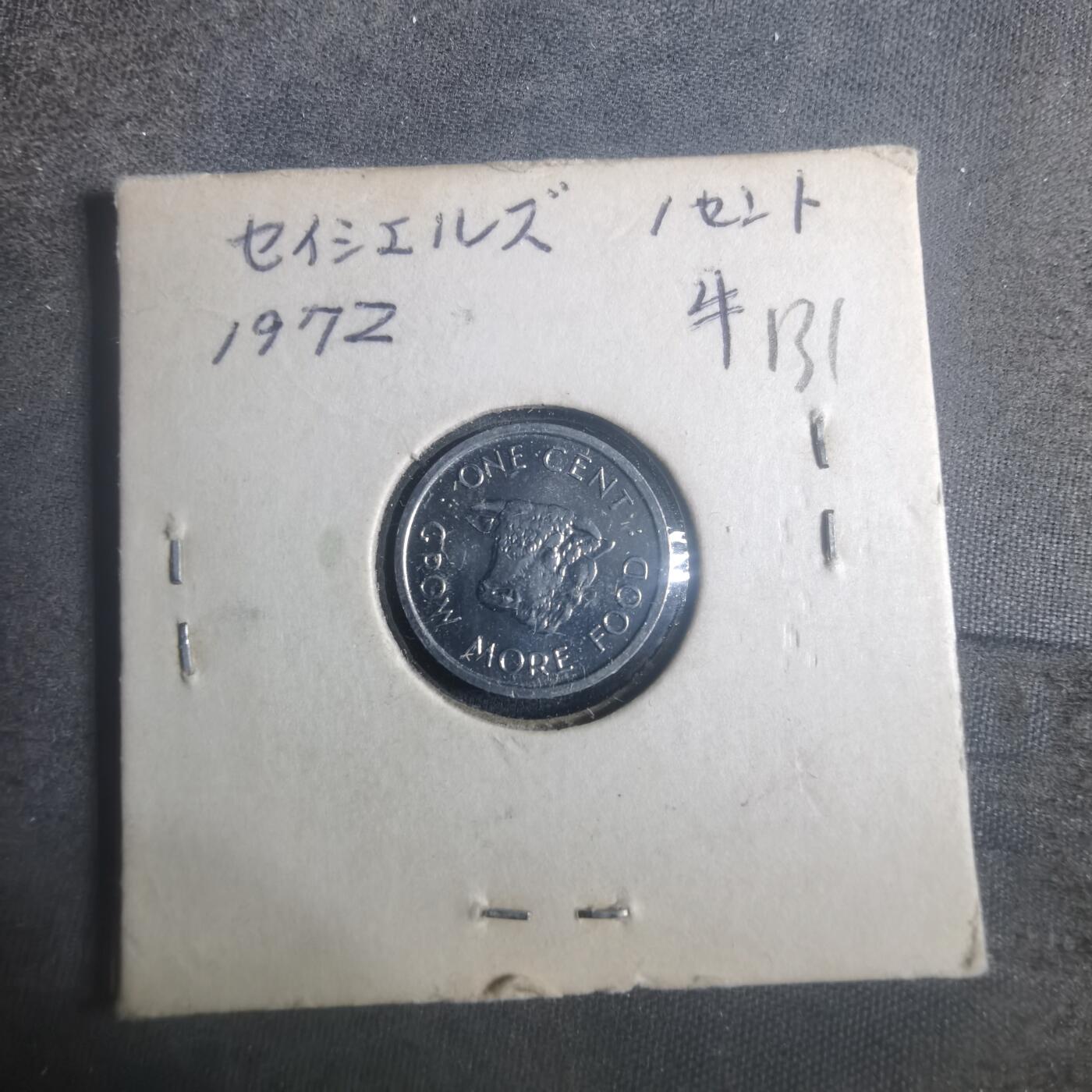 沼泽如烟--第900场 塞舌尔1972年一分FAO