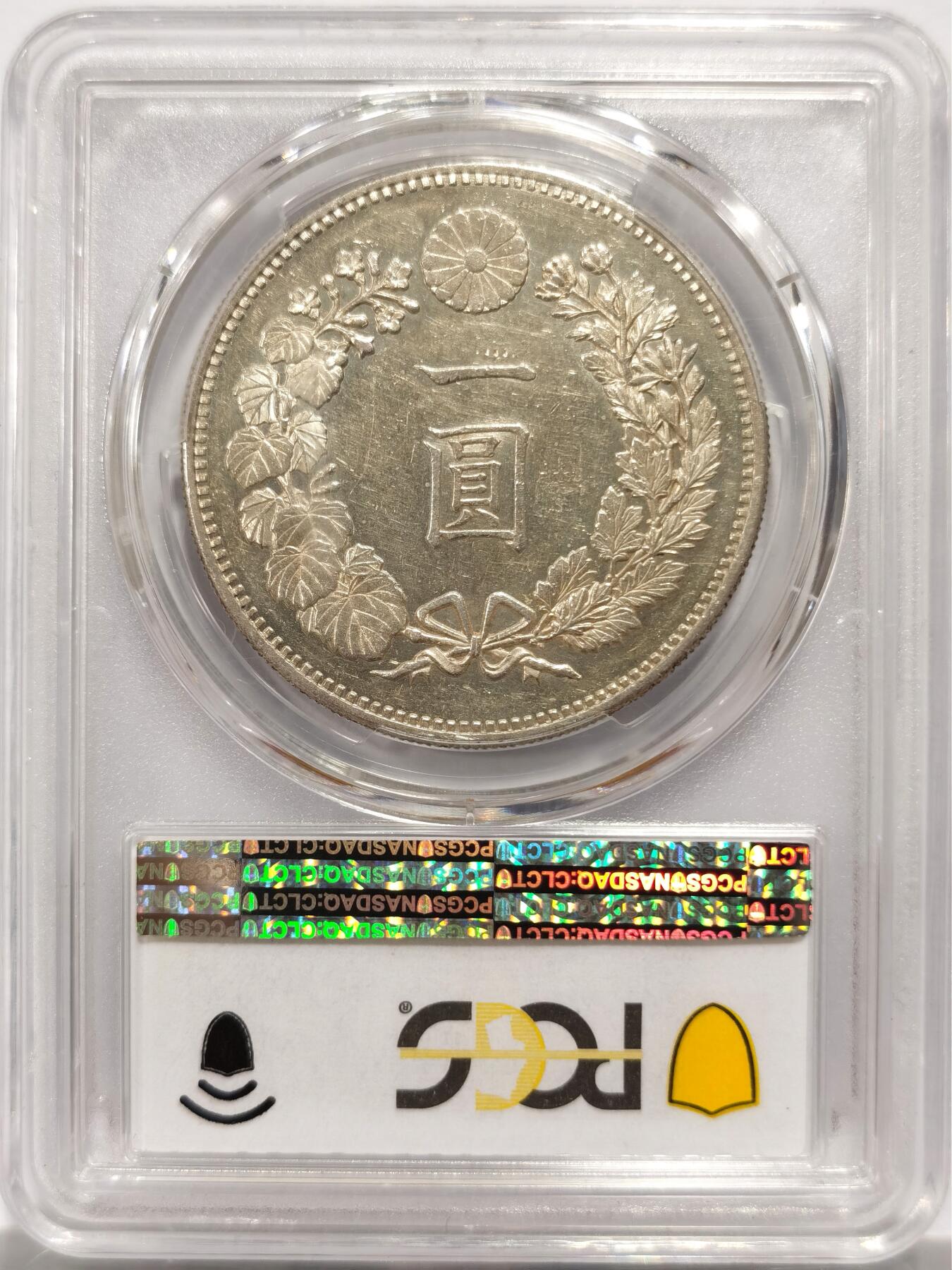 博洋堂世界钱币拍卖第146期（全场包邮） PCGS AU58 日本1885年明治十八年一圆，早期特年，正反转光，品相佳，数量不多。