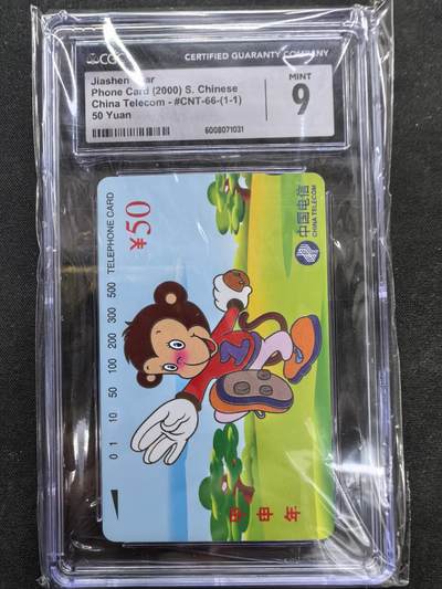 中国集卡电话磁卡专场拍卖(五十) - 国卡猴年生肖CGC9