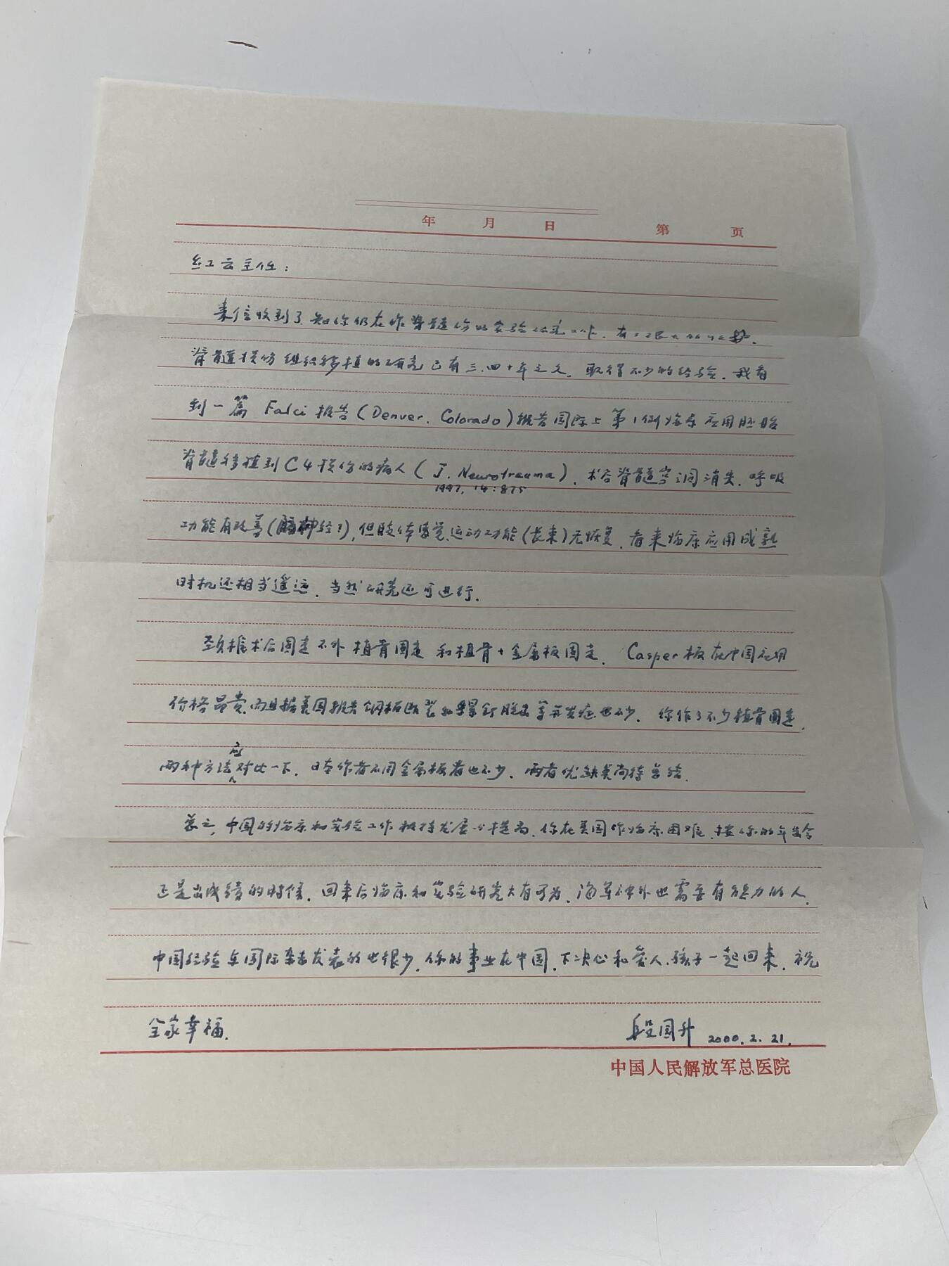 新时代收藏徽章红藏拍卖(第二十八场)  徽章纸品证书杂项 抗美援朝英雄段国升个人亲笔信一封与照片一张 其本人救活了180名头部中弹的伤员 在世界医疗史上首屈一指 战后为脑部肿瘤专家 有趣的是是发往美国的朋友讨论医疗问题的 前两张纸是和这个一起收的