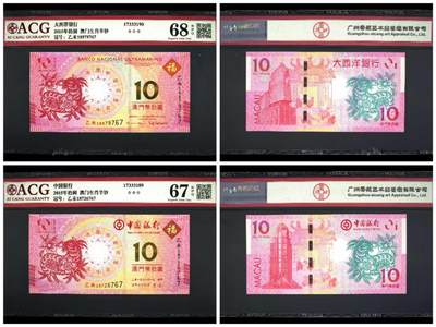 生肖钞专场 - 澳门生肖羊钞尾3同767