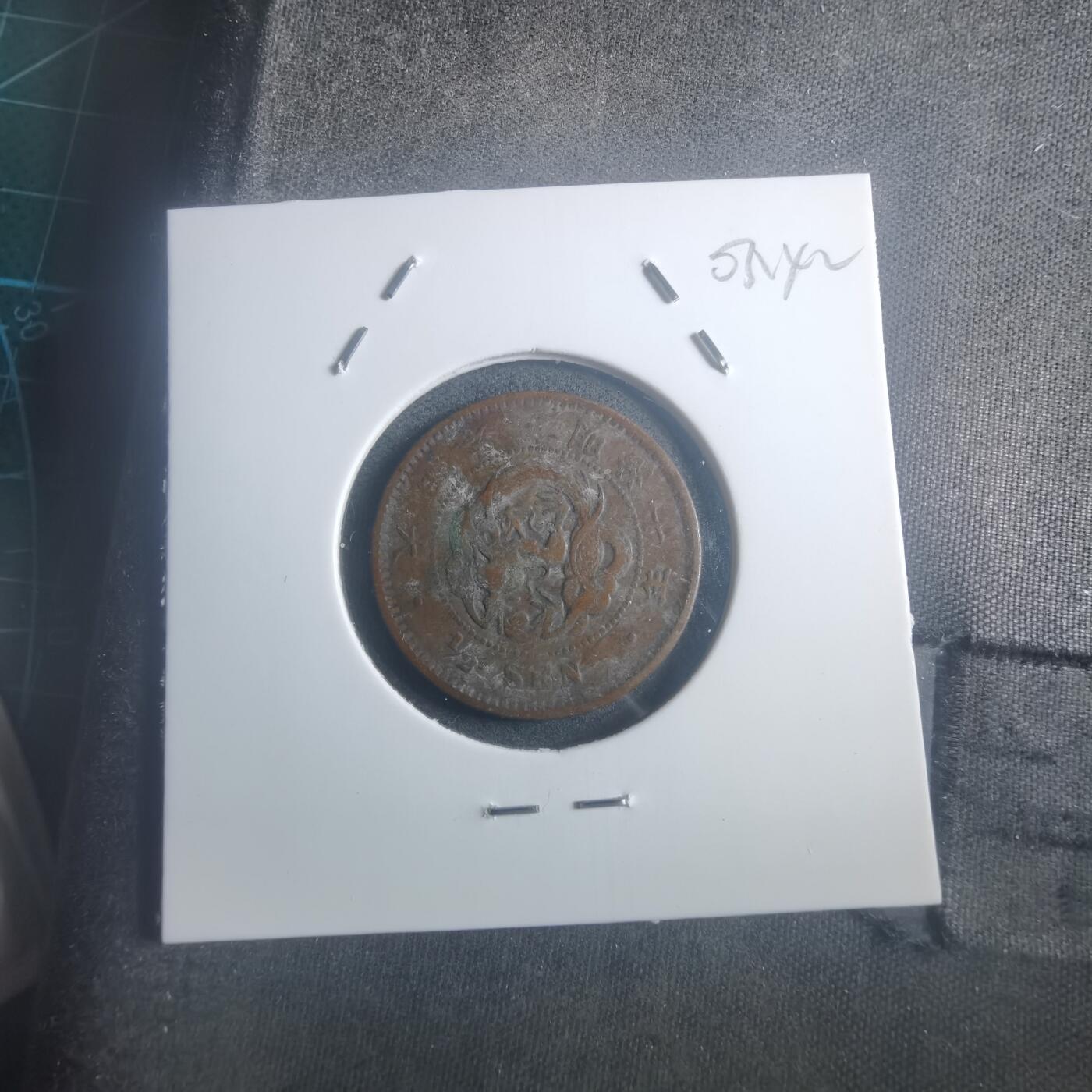 沼泽如烟--第903场 明治十年龙半钱