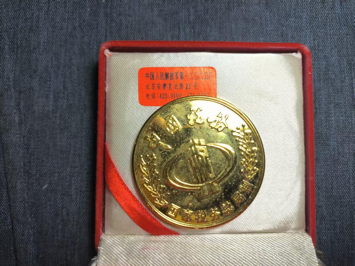 罗岚⭐爱藏⭐精品专拍第七场-分享拍场赚佣（周六有群拍，详细看简介） 中国税务成立四十五周年荣誉成员纪念章带盒  1202厂单位监制