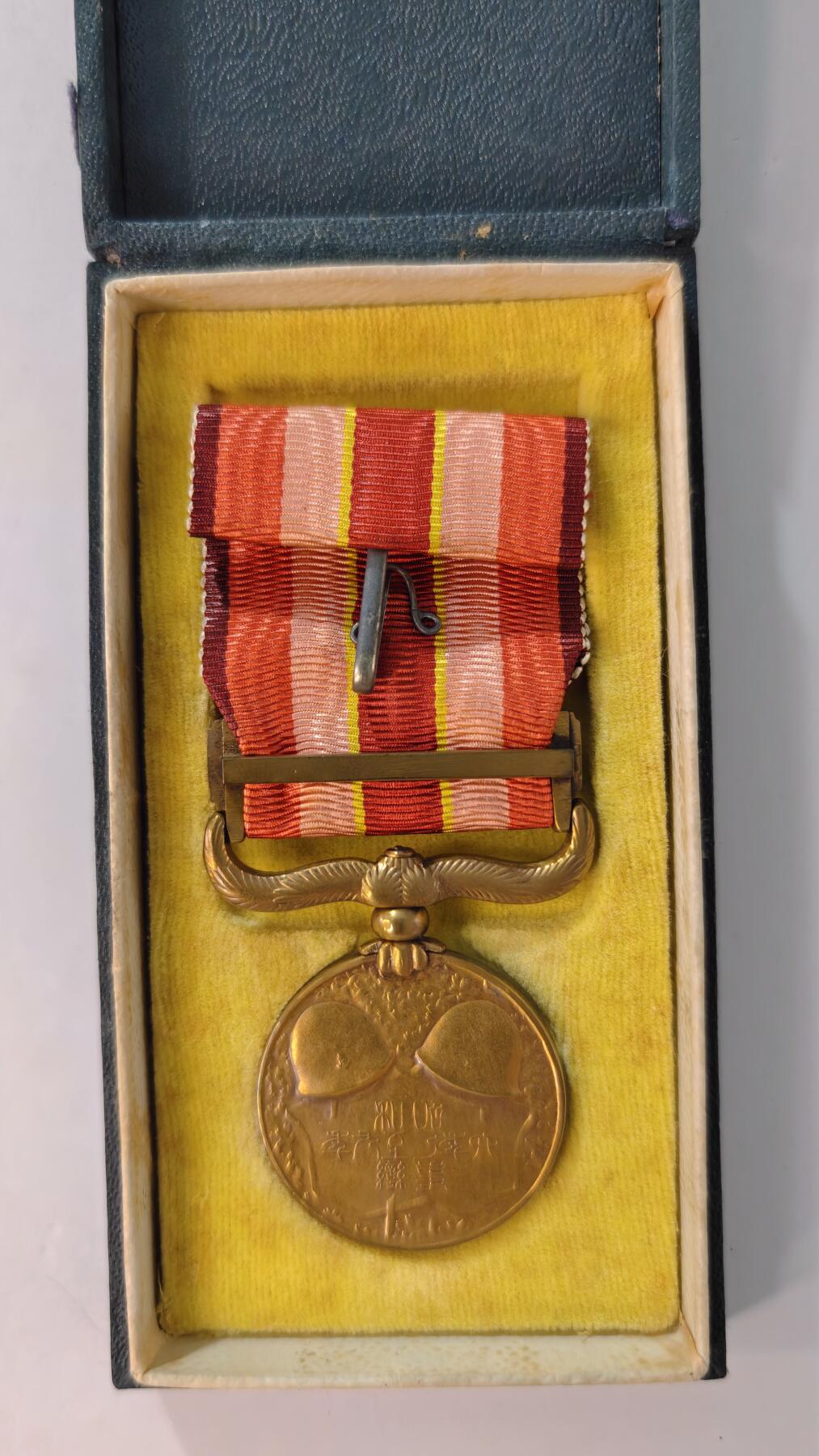 东亚勋章徽章主题拍卖2 昭和六年乃至九年事变从军纪章(918事变 美品)勿忘国耻