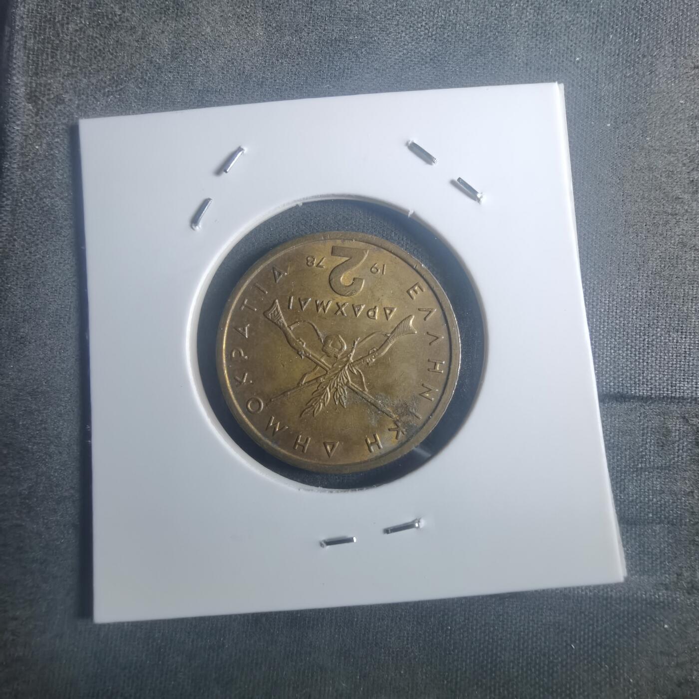 沼泽如烟--第900场 希腊1978年2德拉克马