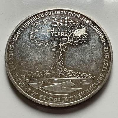 🌹外币初藏🌹🐯2025年第127场  每周二四六晚8️⃣点 接代拍 - 哈萨克斯坦2021年塞米巴拉金斯克核试验场关闭20周年100坚戈纪念币 