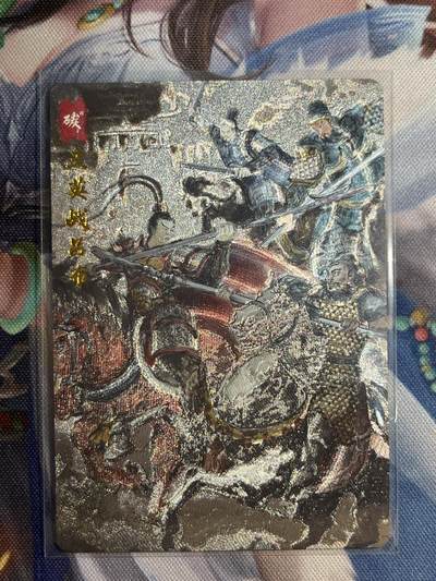 欢迎送拍、零成本上架，释放现金流，合理分配上拍卡品 - 【折光20/20】碳的n次方 三英战吕布 琅琊卡藏&霸业丹青