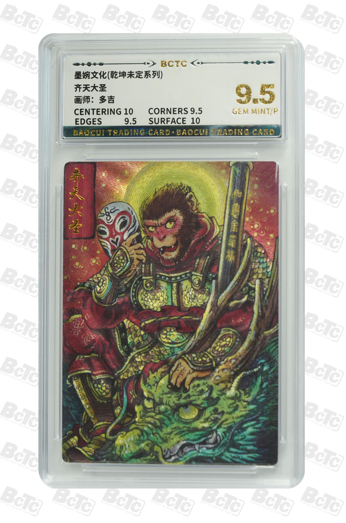 阳大大卡牌拍卖第82期（持续收拍品，周五晚上九点截拍，进群福利早知道） 墨婉文化 乾坤未定系列 多吉 齐天大圣3