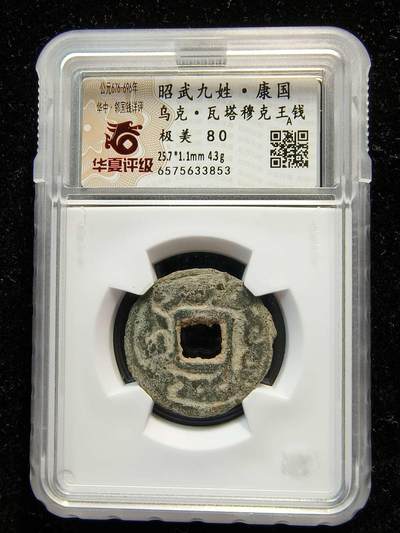 七河·世界钱币杂件水晶矿标小拍（总第28期） - （11）k586 大唐西域粟特币 昭武九姓·康国 乌克·瓦塔穆克王钱 