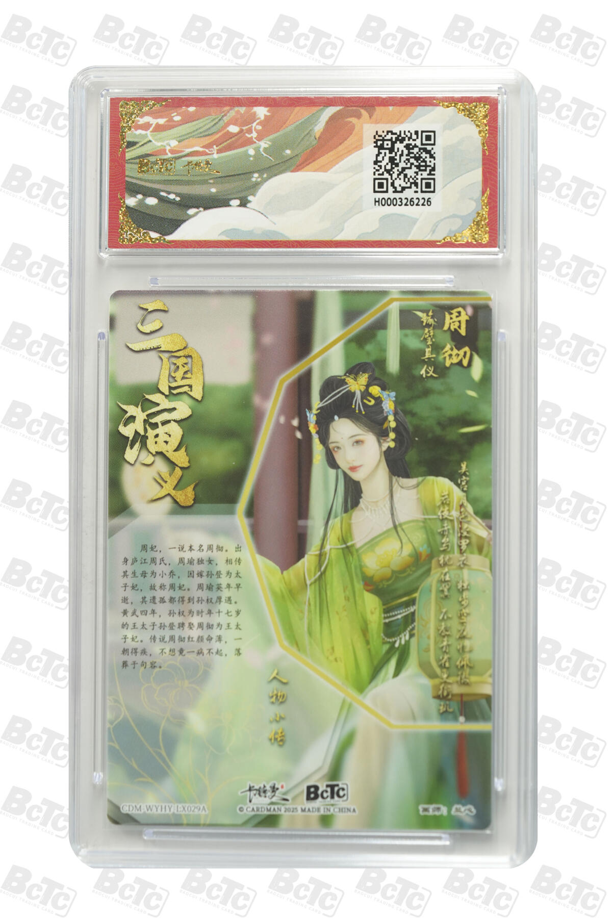 欢迎送拍、零成本上架，释放现金流，合理分配上拍卡品 【折光粗闪】兰心 周彻  武韵红颜（三国演义）  卡德曼联名限定礼盒  分值10星