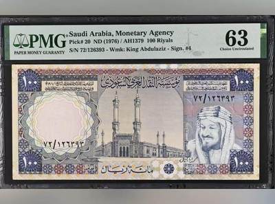 【礼羽收藏】🌏世界钱币拍卖第111期 - 沙特阿拉伯 1976年100里亚尔 PMG63 麦加大清真寺 经典名誉品