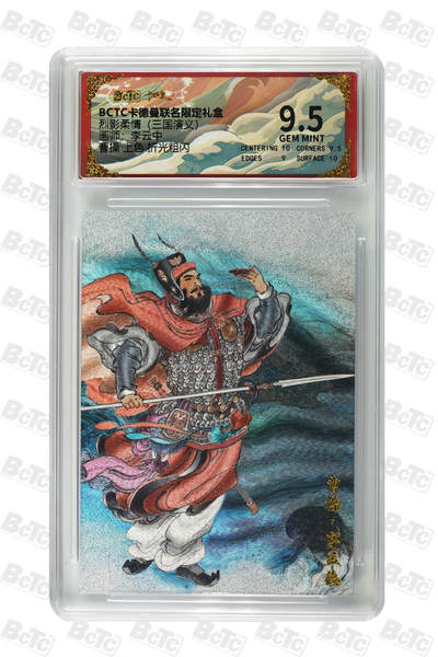 卡牌实验室开始第四次实验 - 【李云中】曹操 上色 折光粗闪 GEM MINT