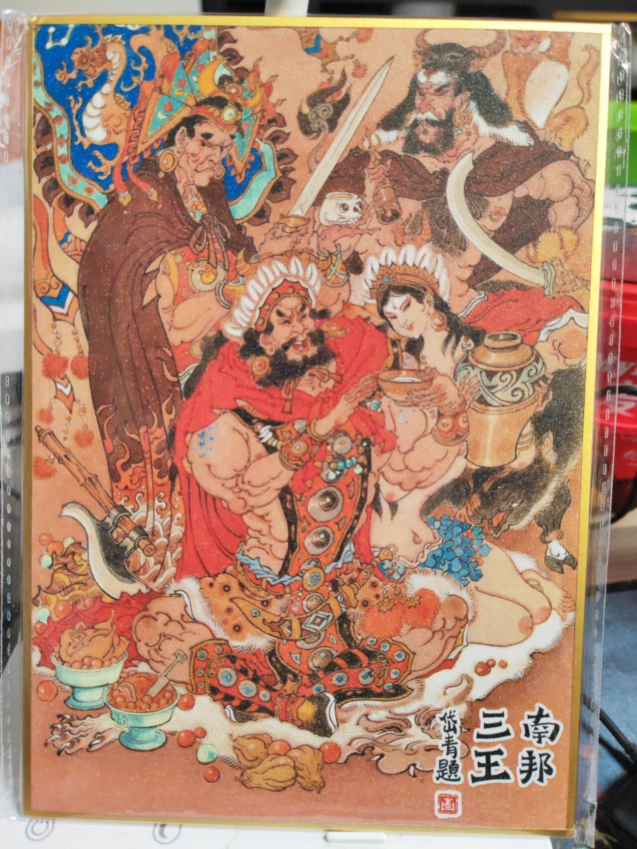 阳大大卡牌拍卖第82期（持续收拍品，周五晚上九点截拍，进群福利早知道） 2.昆仑万象陈岱青曹操故事南邦群雄色纸（孟节带洞主/祝融/孟优兀突骨/南邦三王/南邦三帅） 5张