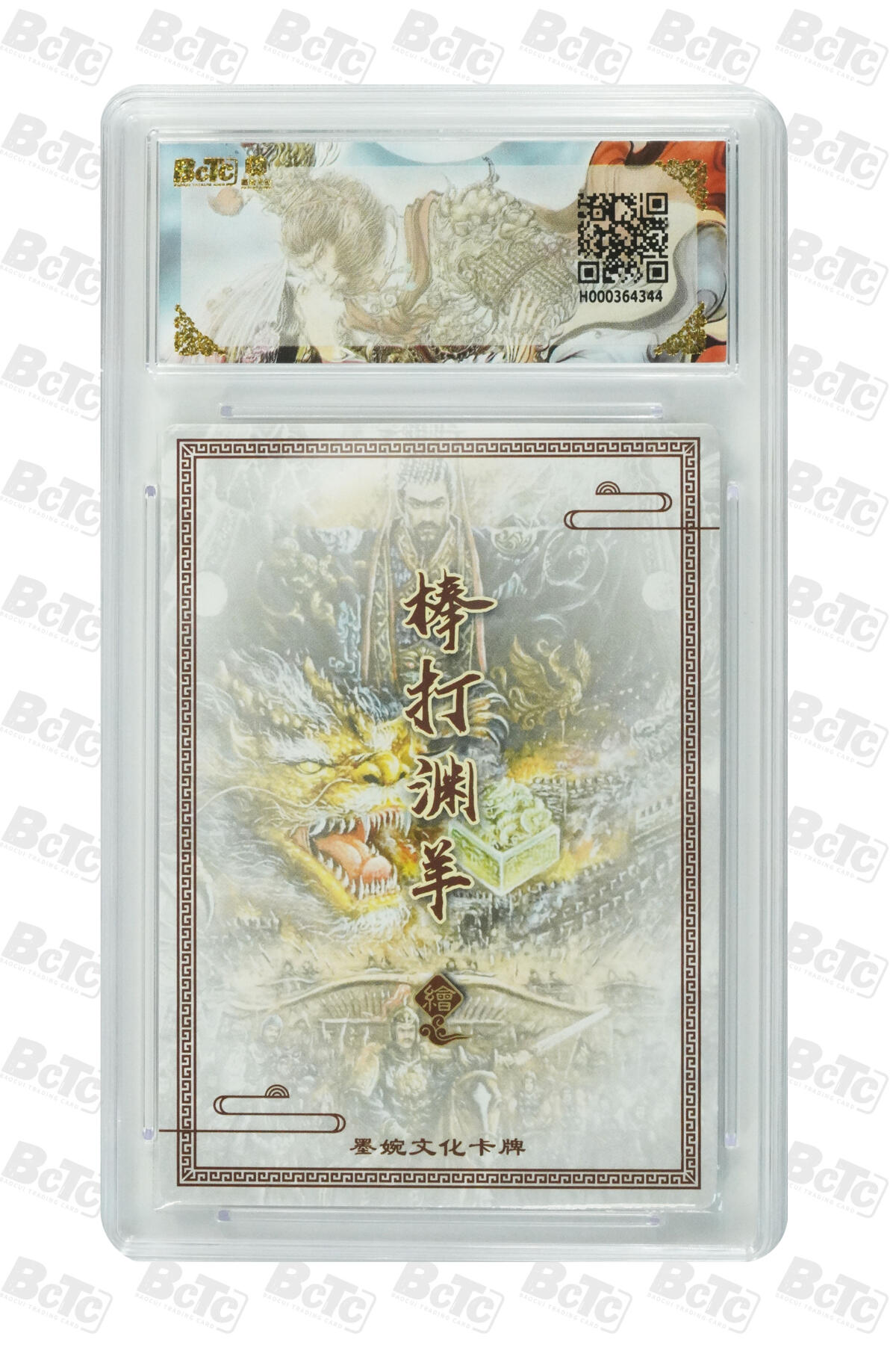 阳大大卡牌拍卖第82期（持续收拍品，周五晚上九点截拍，进群福利早知道） 【爆金】墨婉文化 乾坤未定 棒打渊羊 秦始皇