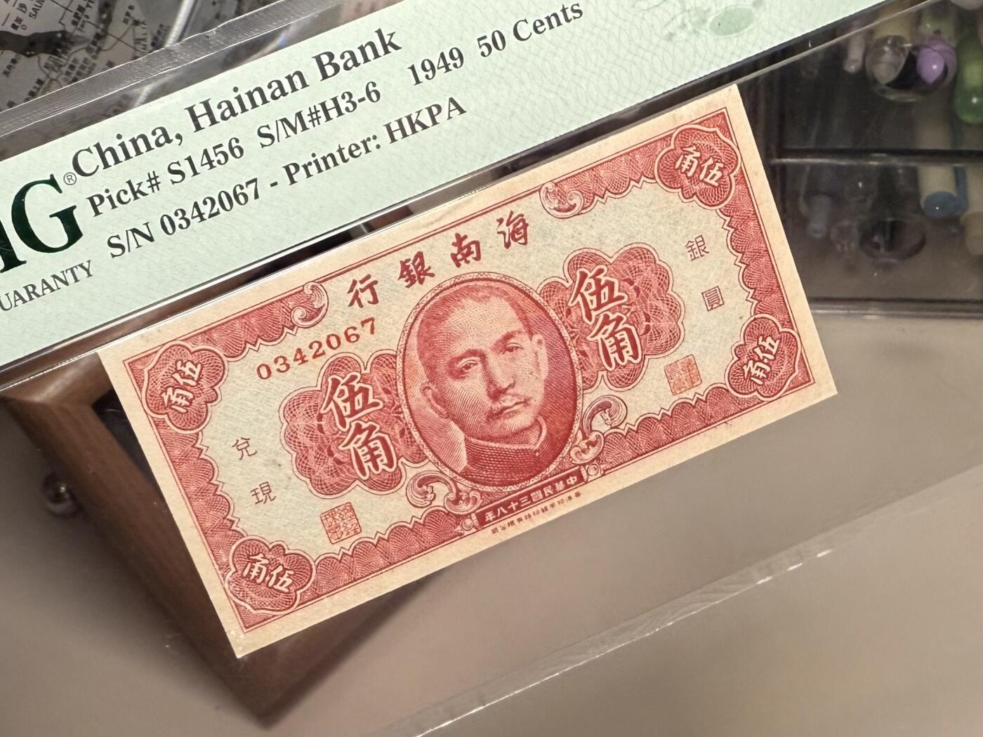 【乾奕收藏】出民国38年1949年海南银行伍角，香港印字馆印制，美国PMG64E，民国纸币经过80年能保存如此品相实属难得，喜欢的老板不要错过，评级币一切以分数为准，售出非假不退