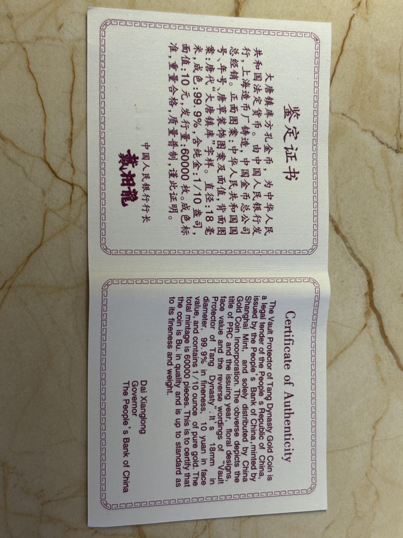 第181期拍卖 中国1998年大唐镇库方孔1/10盎司纪念金币NGC-MS69带证书，999金，发行60000枚