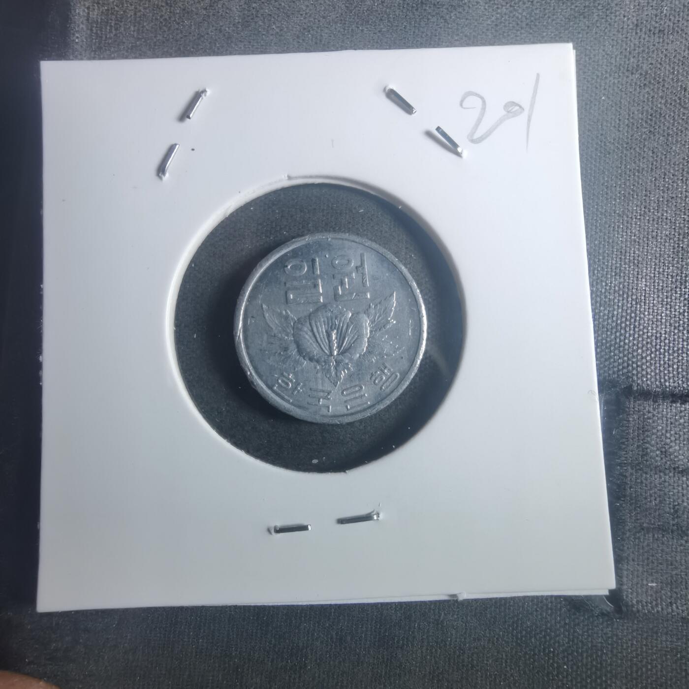 沼泽如烟--第900场 韩国1968年一元