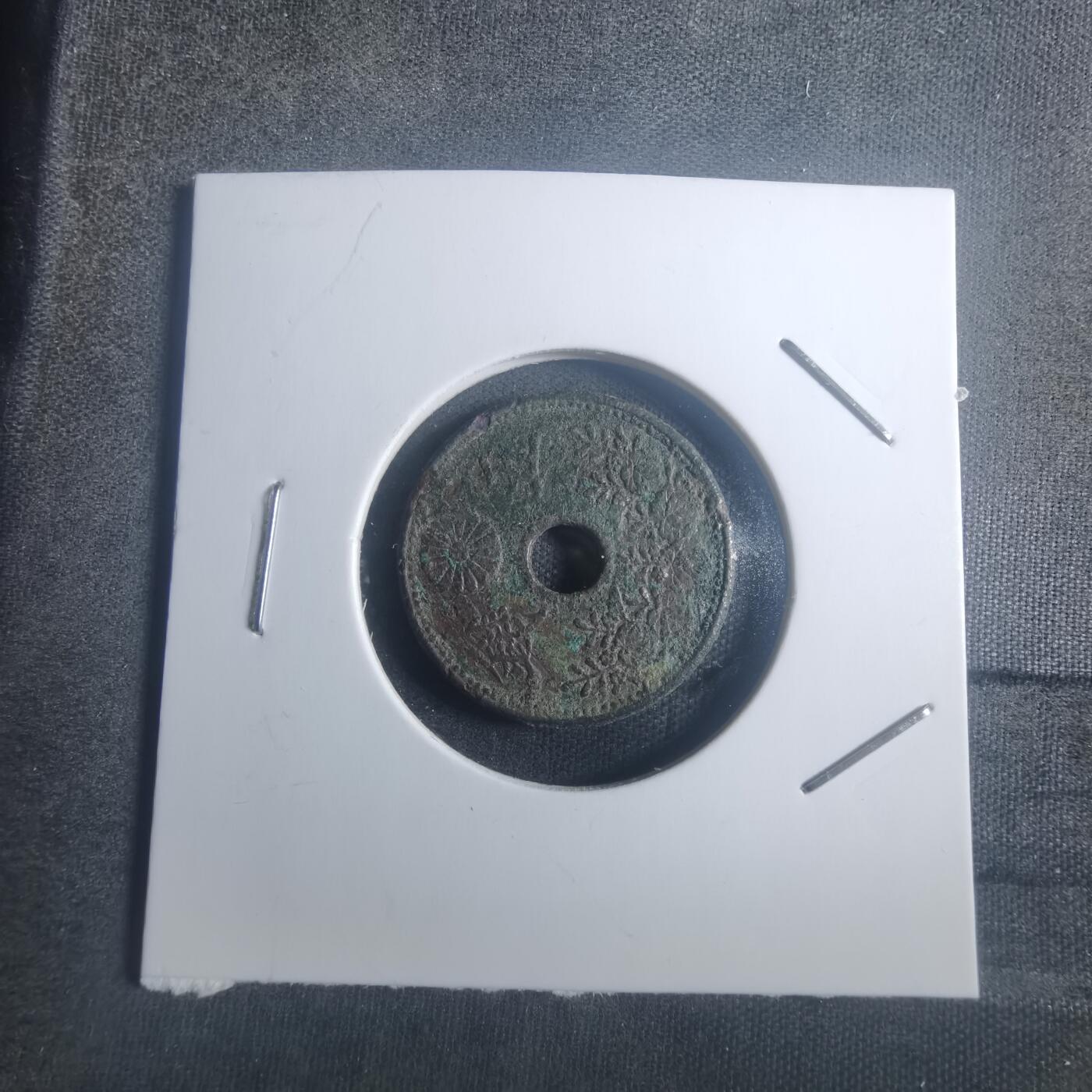 沼泽如烟--第900场 大正八年大五钱差品