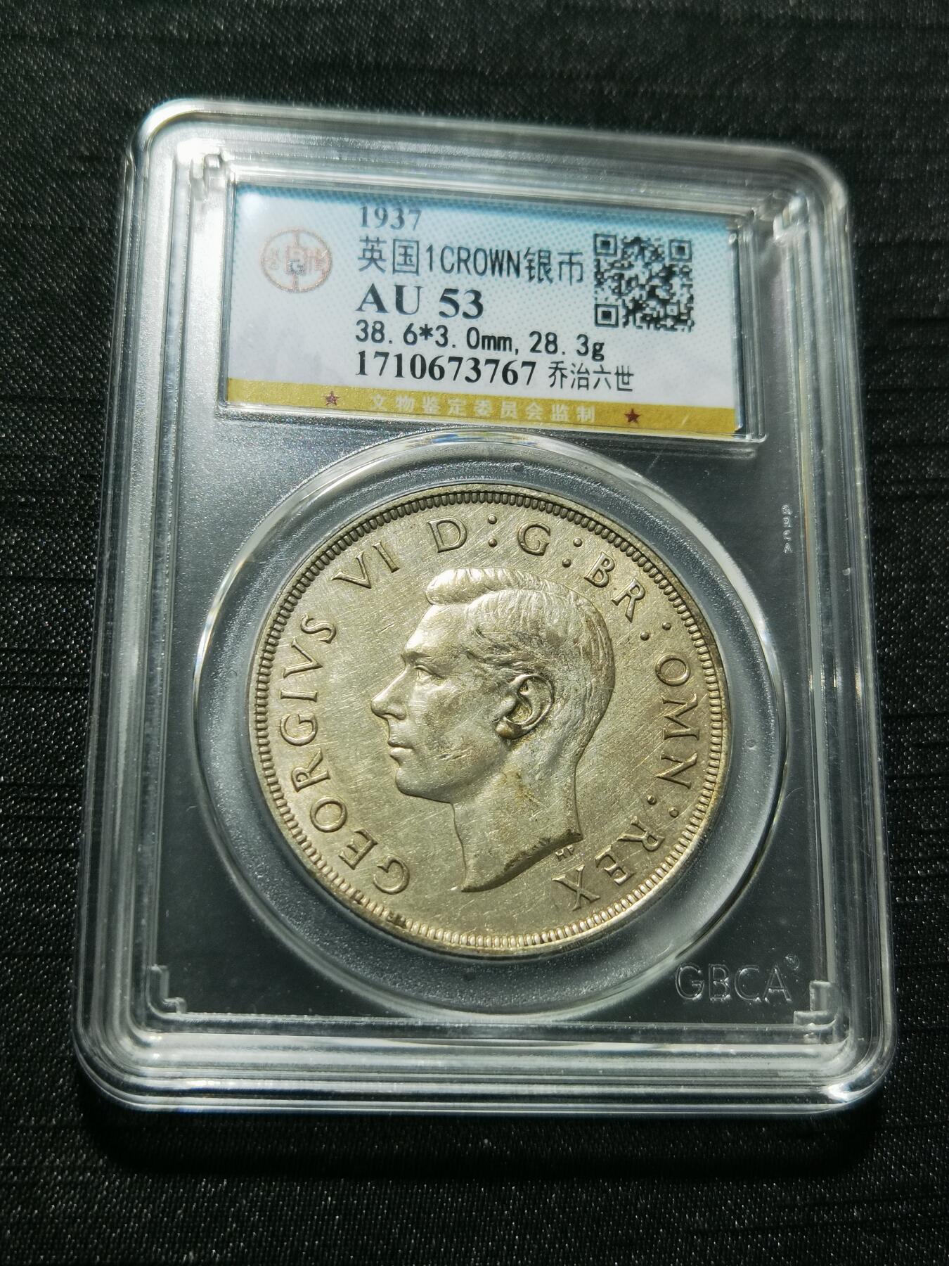 天下钱庄专场欢迎参拍 英国乔治六世登基克朗银币