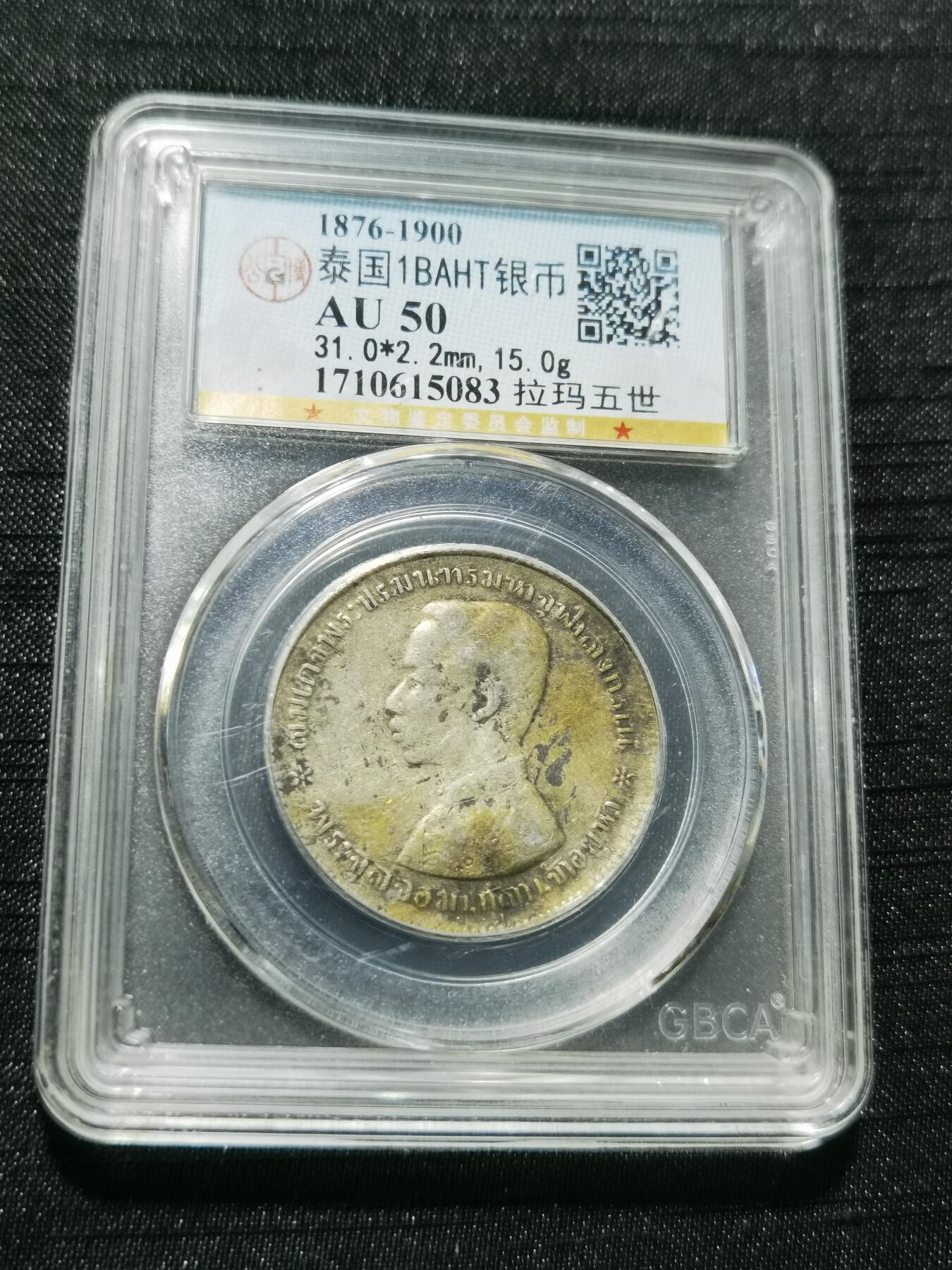 天下钱庄专场欢迎参拍 泰国拉玛五世佛塔银币