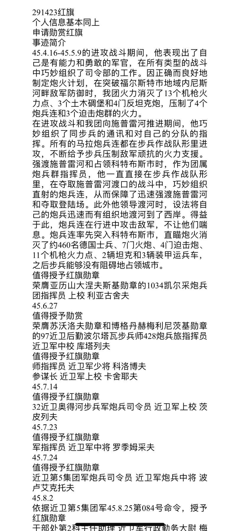 大猫徽章拍卖 第282期 苏联亚历山大勋章红旗套 档案齐全