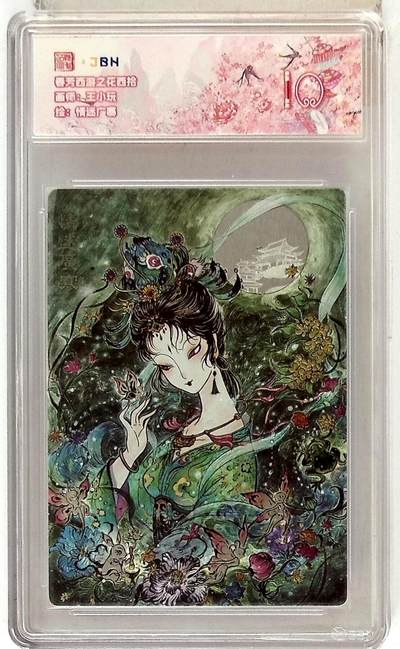 欢迎送拍、零成本上架，释放现金流，合理分配上拍卡品 - 春芳西游之花西拾 画师：王小玩 绘：情迷广寒