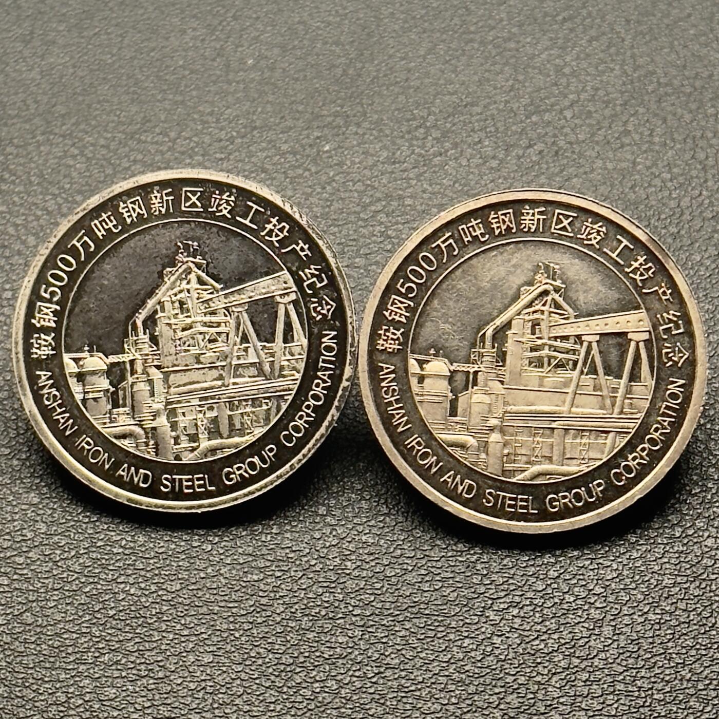 ＜小葵钱铺＞第65期·散币·银币场·满200包邮，不寄存·17号发货 〈999银，10g，上海造币厂制〉中国2006年鞍钢500万吨钢新区竣工投产纪念银章2枚