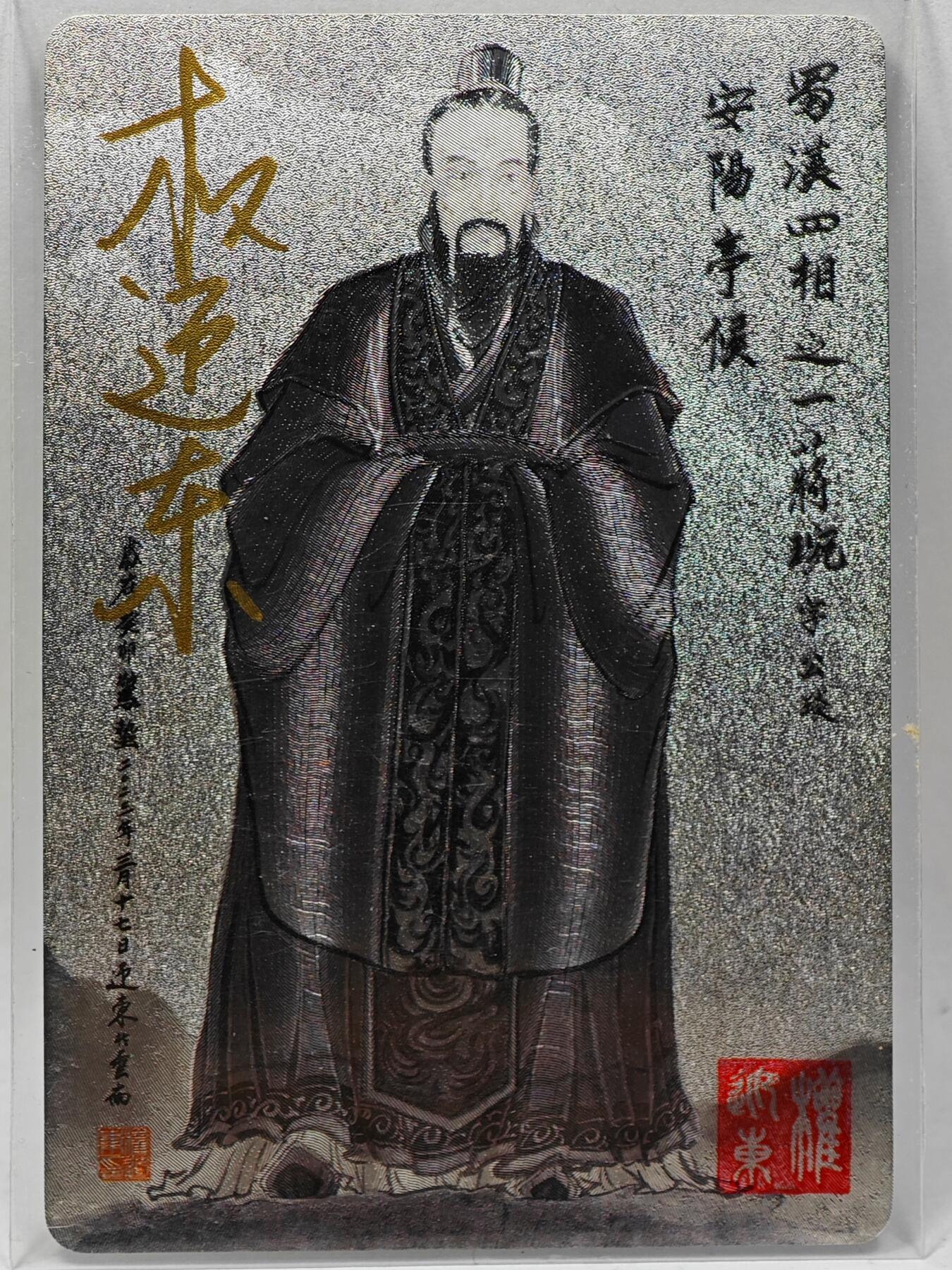 白泽拍卖卡牌手绘专场第28期（细雨生寒、寻梅闻香） 2023 昆仑万象 三国英雄谱 蒋琬  权迎东亲签 粗闪