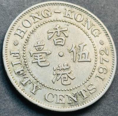 文馨钱币收藏第 281 场，【 长期接收代拍品】银元，银币，套币，纸币专场（本场截拍后休息三天，19 号发货） -  1972 年英属香港五毫，伊丽莎白二世时期 第二版