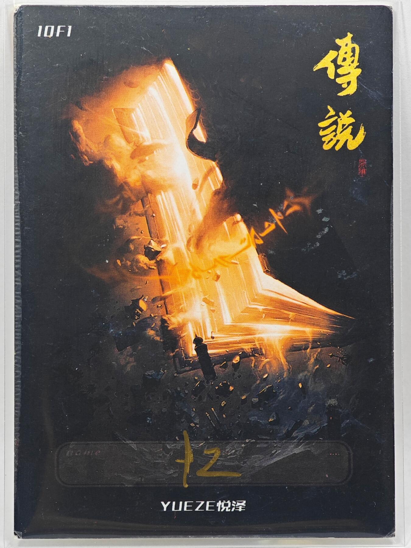 白泽拍卖卡牌手绘专场第28期（细雨生寒、寻梅闻香） 2025 悦泽手绘卡 午马  忆亲签