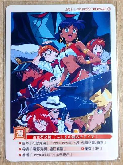 龙虎卡牌第六三场 （无佣金，周六结拍，欢迎送拍） - 彩闪 京珞卡牌 童年特卡-蓝宝石之谜