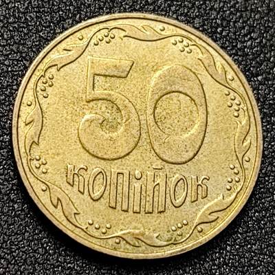 泉币菌-第128附加场-精品福利场（本场拍品多，请提前出价） - 乌克兰50戈比铝青铜硬币 23毫米 4.2克