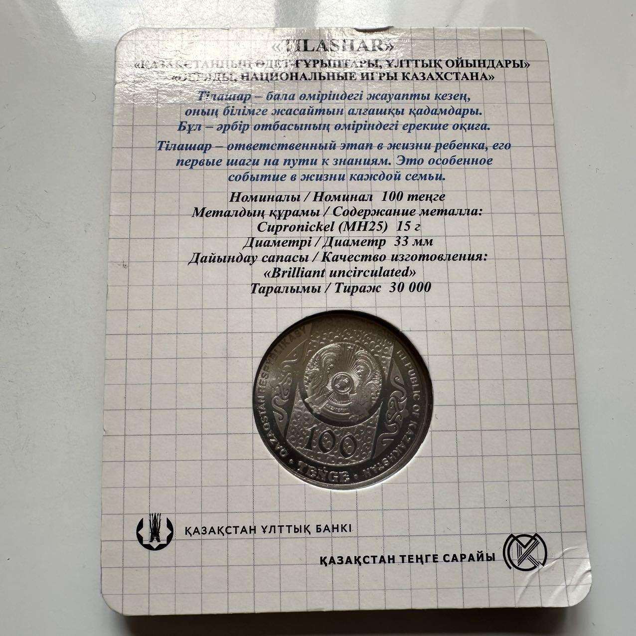 🌹外币初藏🌹🐯2025年第127场  每周二四六晚8️⃣点 接代拍 哈萨克斯坦2021年提拉沙尔儿童启蒙仪式100坚戈纪念币 发行量3万枚 精制币 