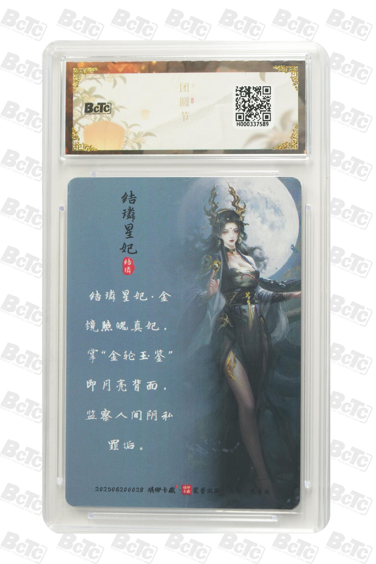 欢迎送拍、零成本上架，释放现金流，合理分配上拍卡品 【幻彩】 黑白灰 结璘星妃  月之有灵  琅琊卡藏联名中秋限定礼盒  分值9