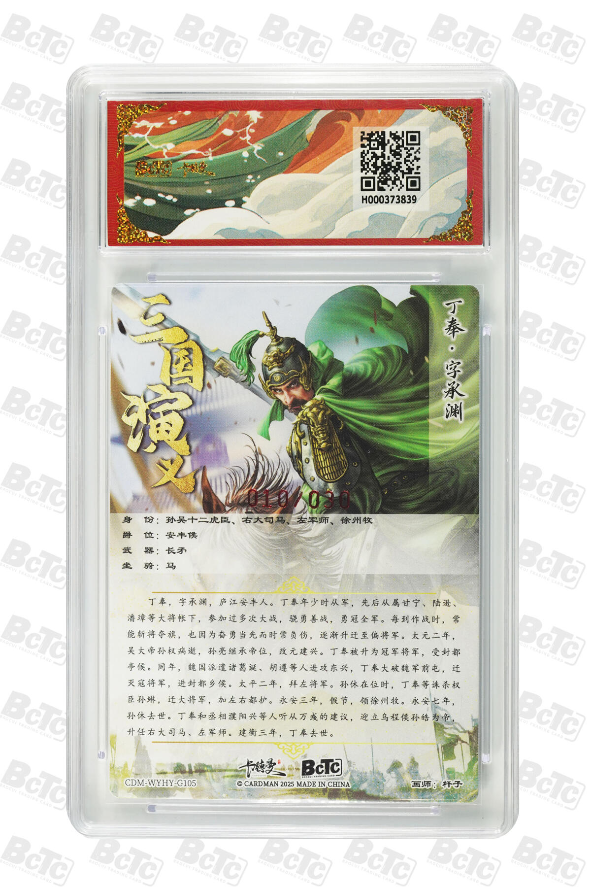 阳大大卡牌拍卖第82期（持续收拍品，周五晚上九点截拍，进群福利早知道） 【亲签爆金卡】卡德曼 烈影柔情（三国演义） 杆子 丁奉 限编粗闪 010/030