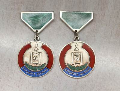 大猫徽章拍卖 第282期 - 蒙古 维护社会秩序有功奖章联号一对